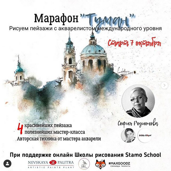 Марафон Туман (София Родионова)