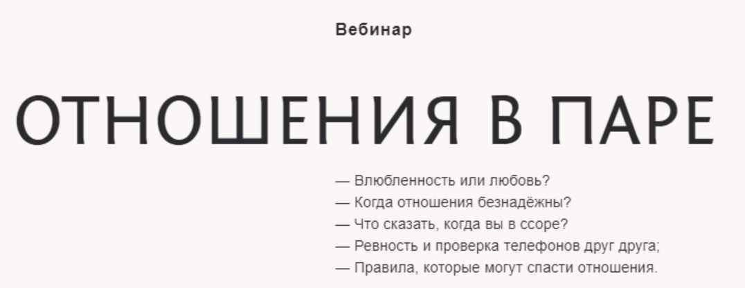 Отношения в паре (Настя Бутенко)