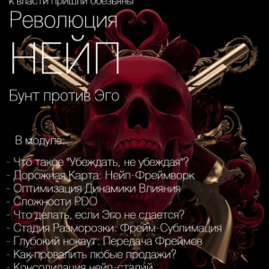 Нейп. Модуль 3 (Вик Орлов)
