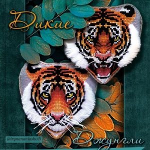 Дикие джунгли (Ирина Наниашвили)