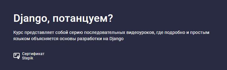Django, потанцуем? (Артем Егоров)