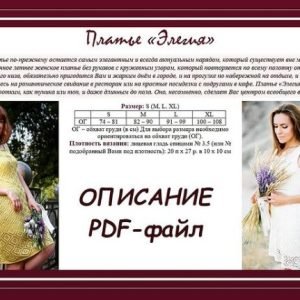 Платье Элегия (Наталия Радегаст)