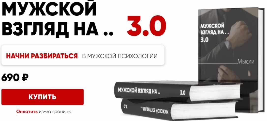 Мужской взгляд на…3.0 (Дима Таспин)