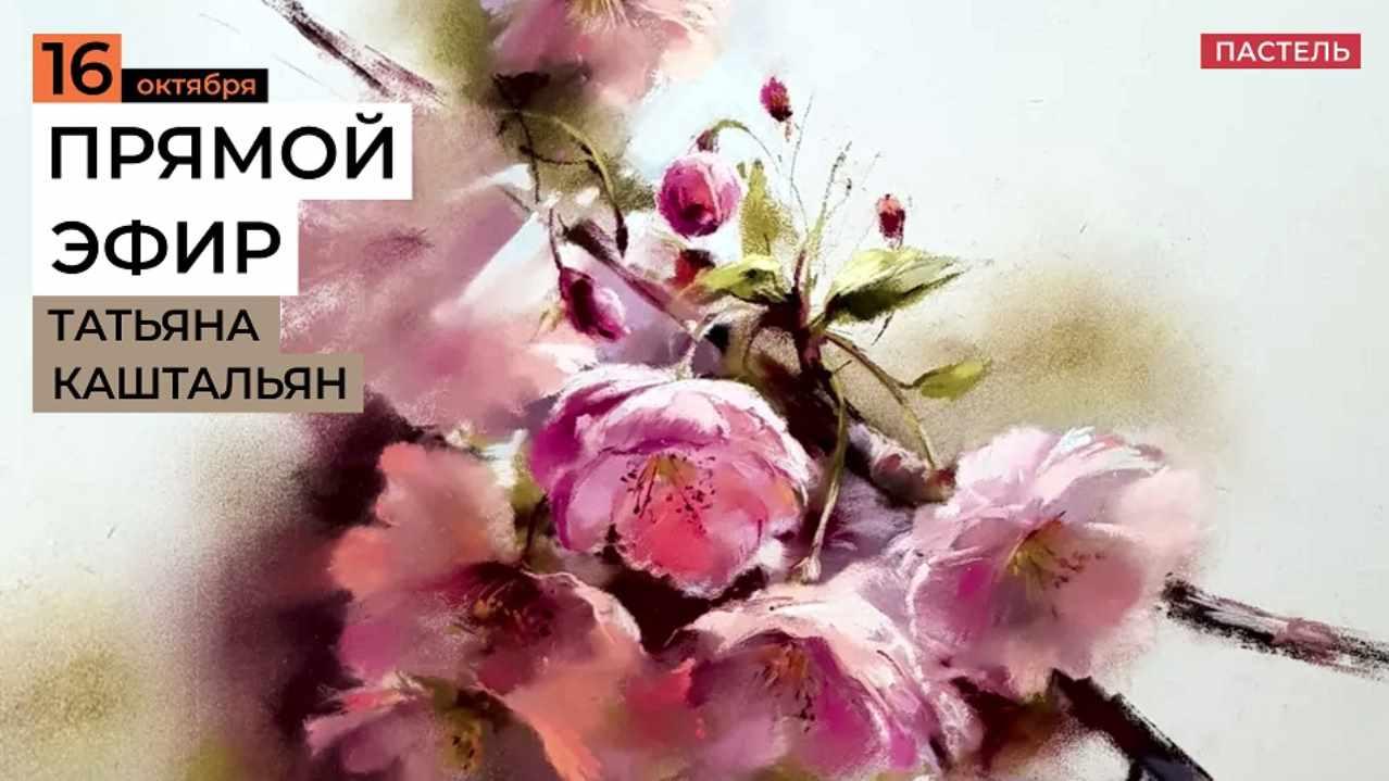 Ветка сакуры (Татьяна Каштальян)