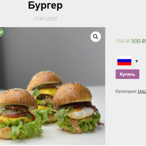 Бургер (Мария Манахова)