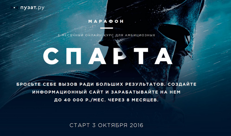 Марафон Спарта. 2016 (Роман Пузат)