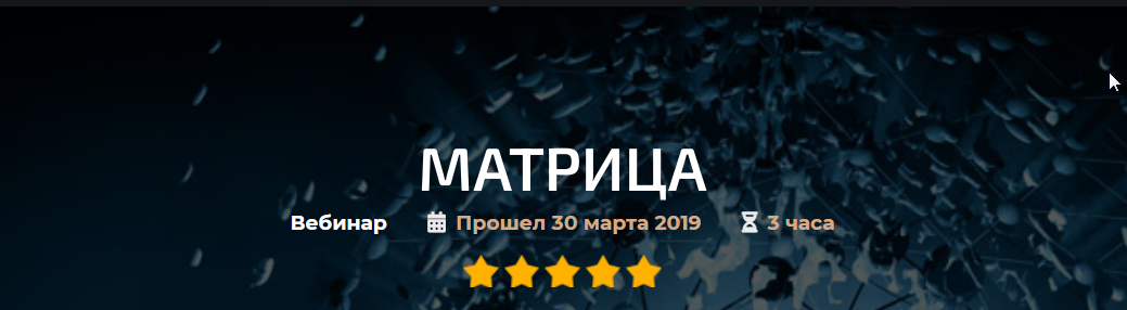 Матрица (Александр Палиенко)