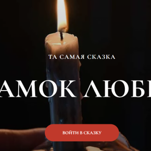 Замок любви. Тариф Маг (Мария Селиверстова)