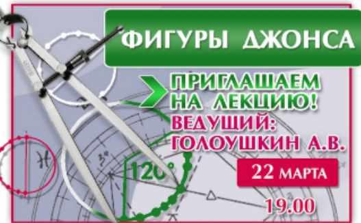 Фигуры Джонса (Алексей Голоушкин)