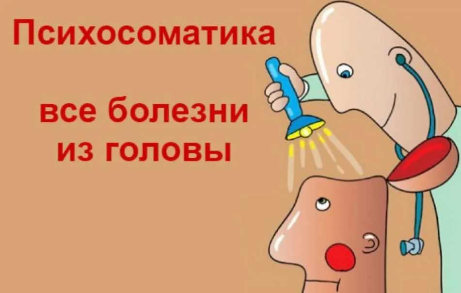 Психосоматика (Татьяна Дьяченко)