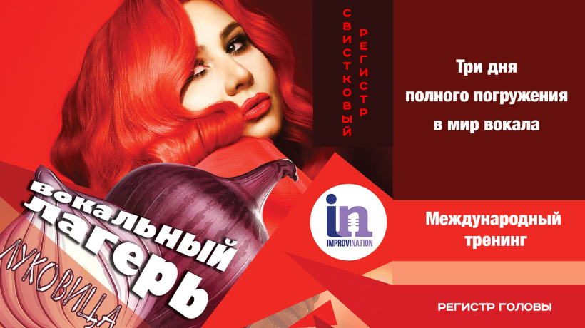 Вокальный лагерь Луковица (Ирина Цуканова)