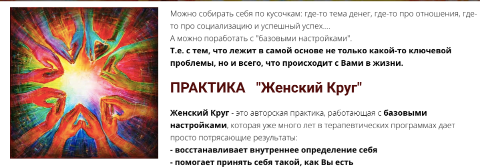 Женский круг (Ирина Юр)