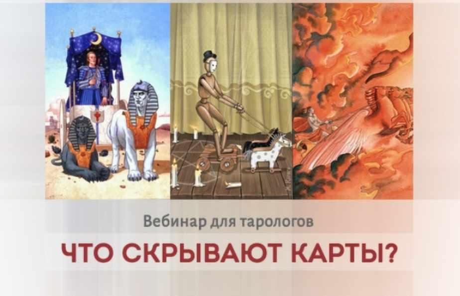 Что скрывают карты? (Юлия Гохнадель)
