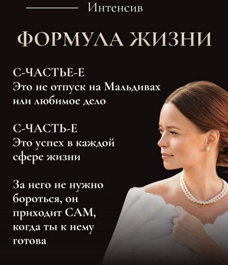 Формула жизни (Татьяна Румянцева)