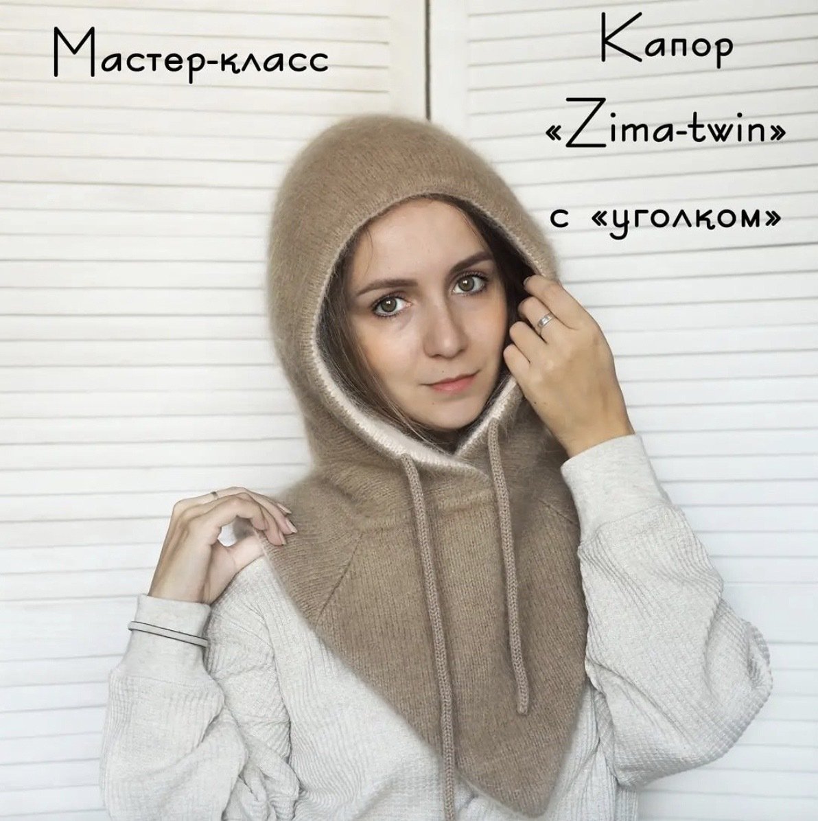 Капор Zima_twin (jane_knit)