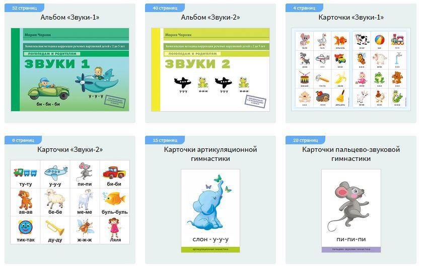 Комплект пособий – 1 (Мария Черняк)