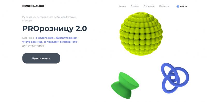PROрозницу 2.0 (Евгения Мемрук)