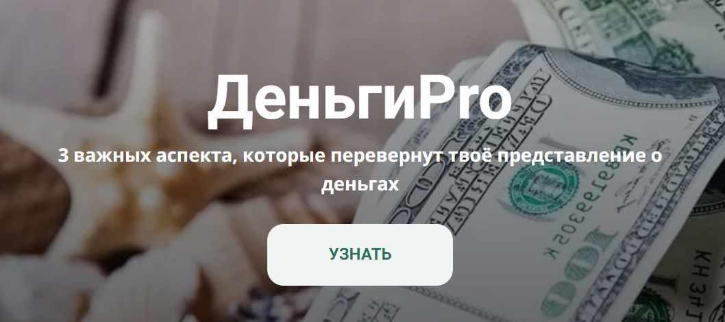 ДеньгиPro (Галина Калилова)
