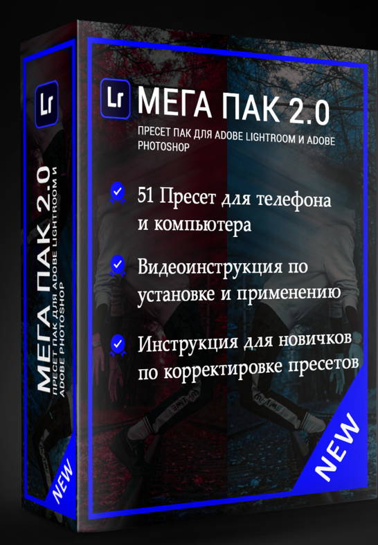 Мега пак пресетов (Сергей Антонов)