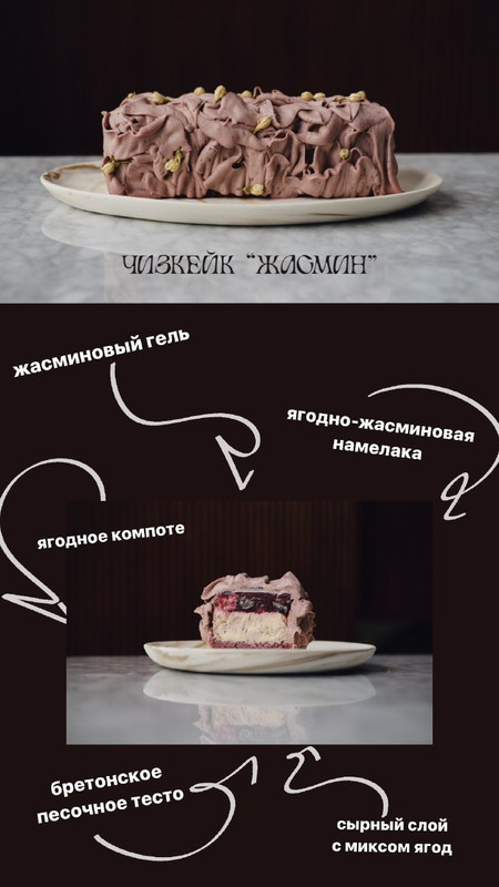 Чизкейк Жасмин (Виктория Мельник)
