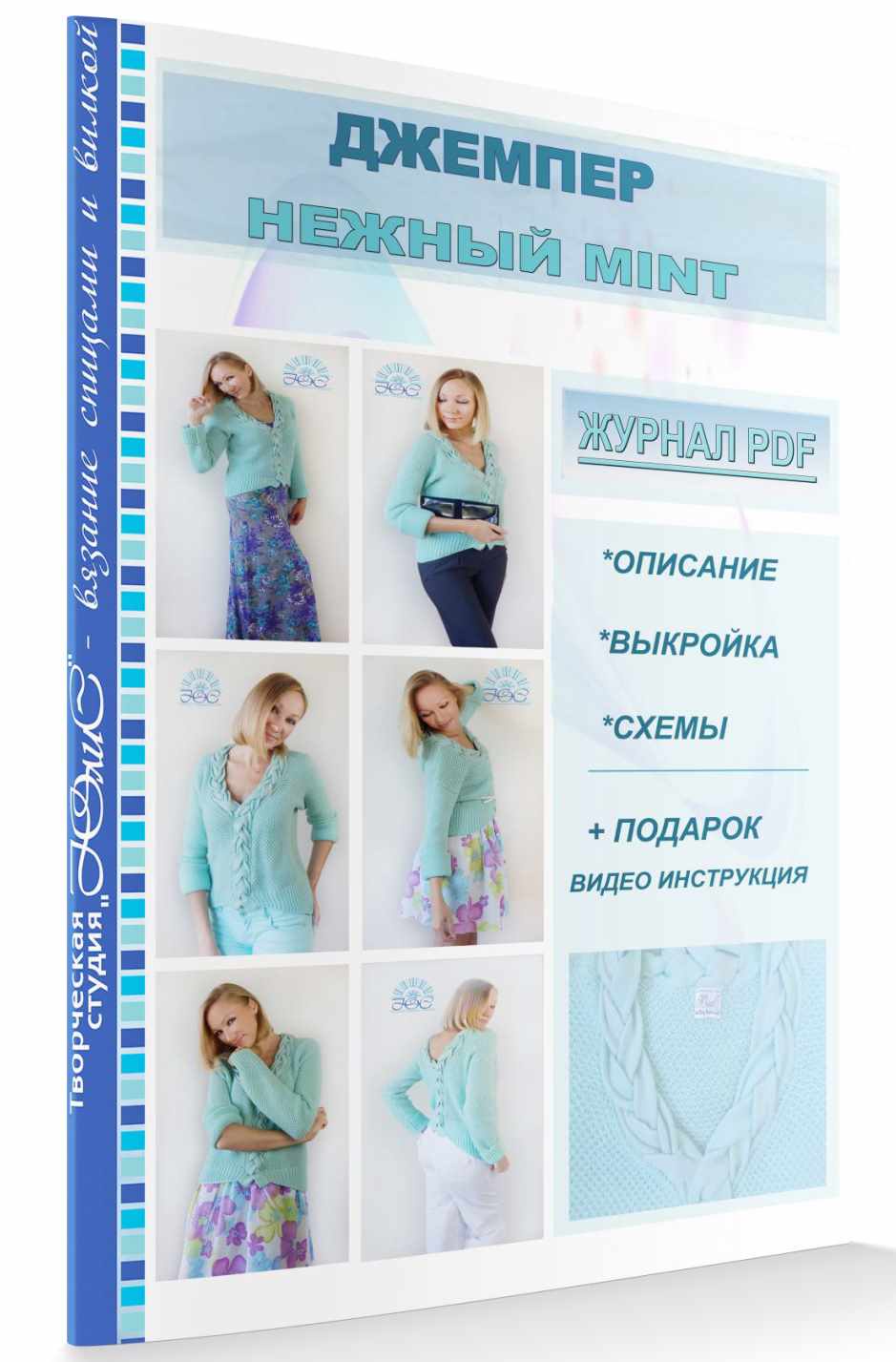 Джемпер нежный mint (Юлия Симонова)