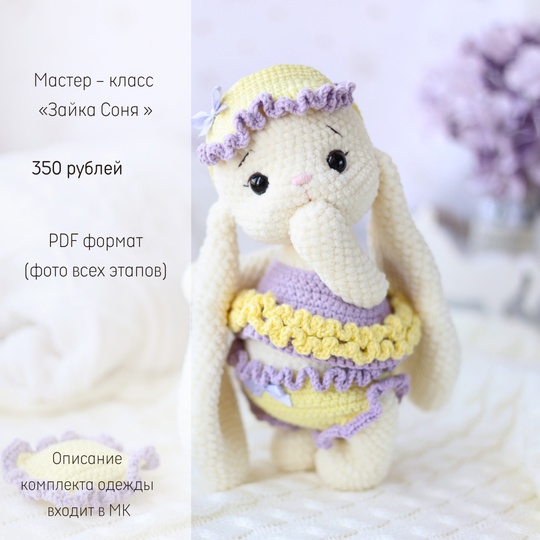 Зайка Соня (Ольга Гаевская)