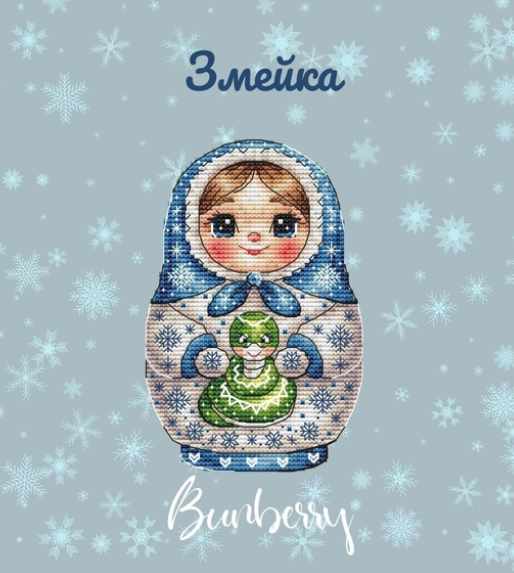 Матрешка Змейка (Лидия Горбикова)