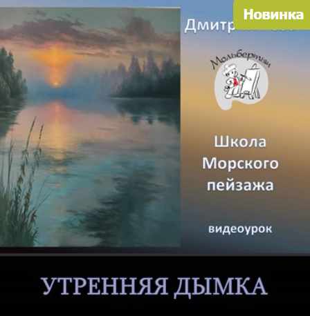 Утренняя дымка (Дмитрий Роза)